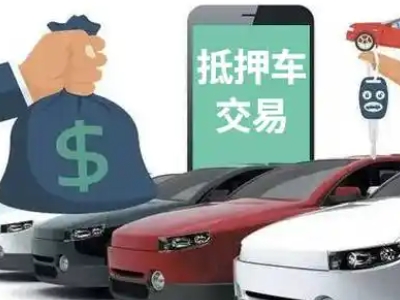 顺庆汽车抵押贷款通过率高
